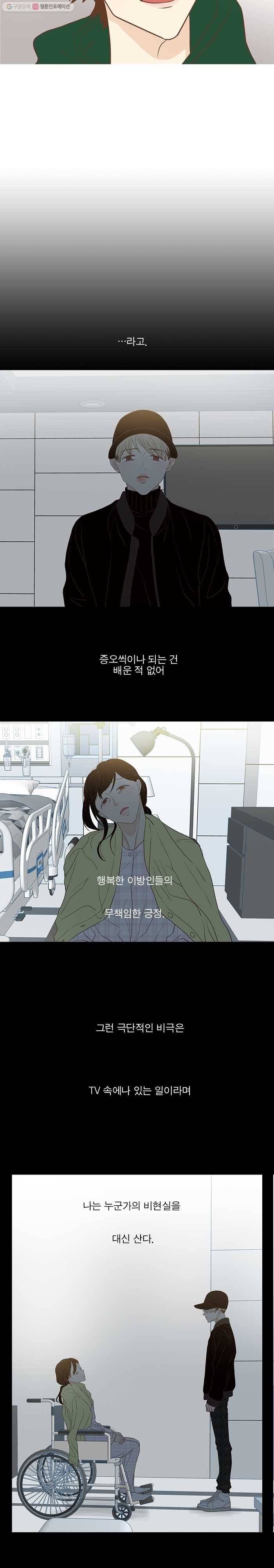 멀리서 보면 푸른 봄 시즌3 69화 2