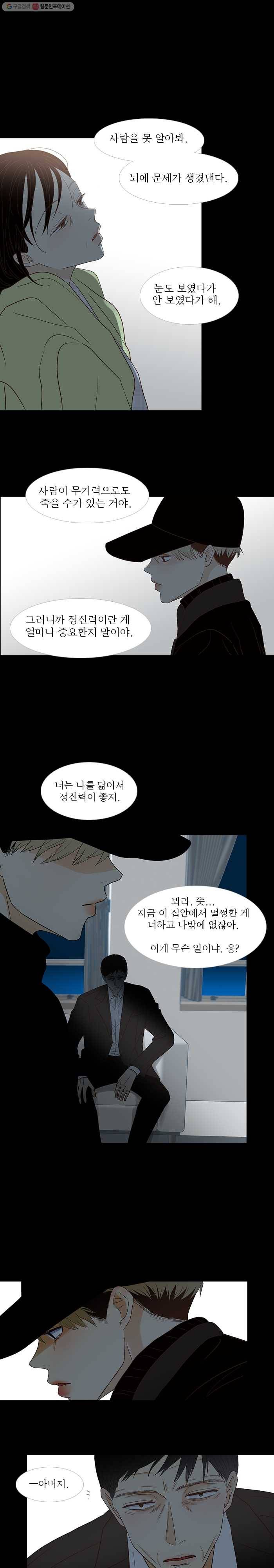 멀리서 보면 푸른 봄 시즌3 69화 3
