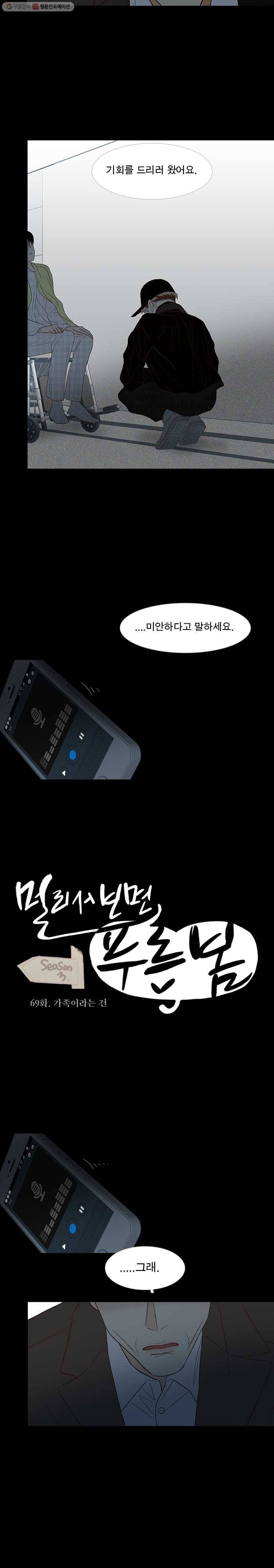 멀리서 보면 푸른 봄 시즌3 69화 4