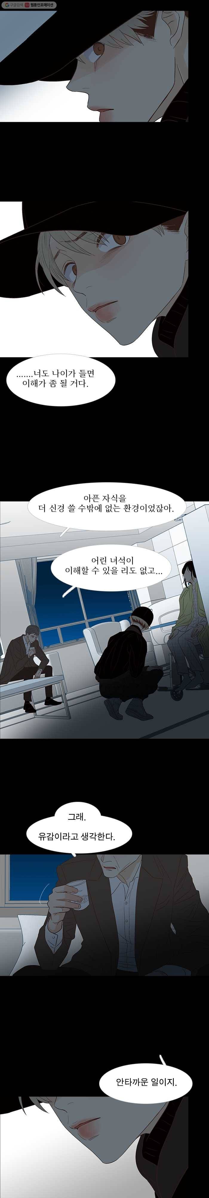 멀리서 보면 푸른 봄 시즌3 69화 5