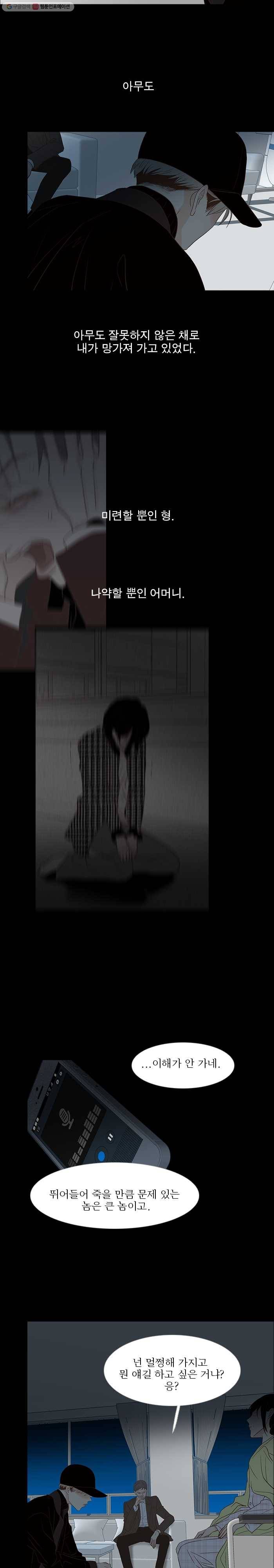 멀리서 보면 푸른 봄 시즌3 69화 6