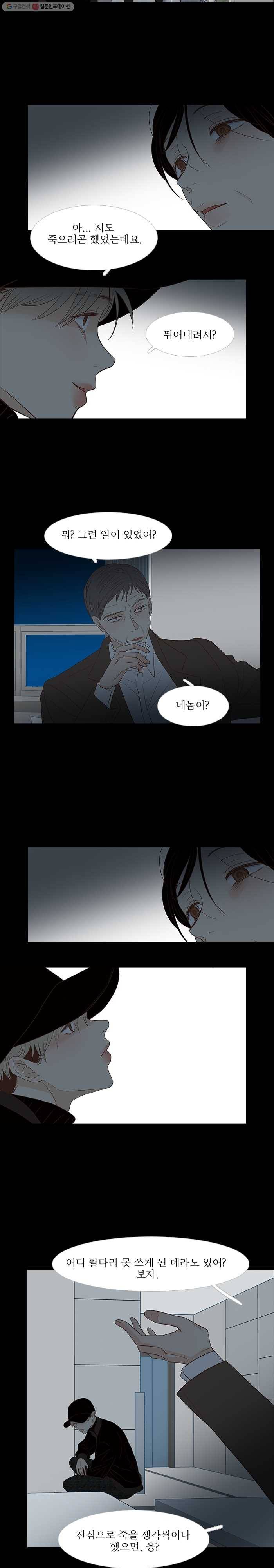 멀리서 보면 푸른 봄 시즌3 69화 7