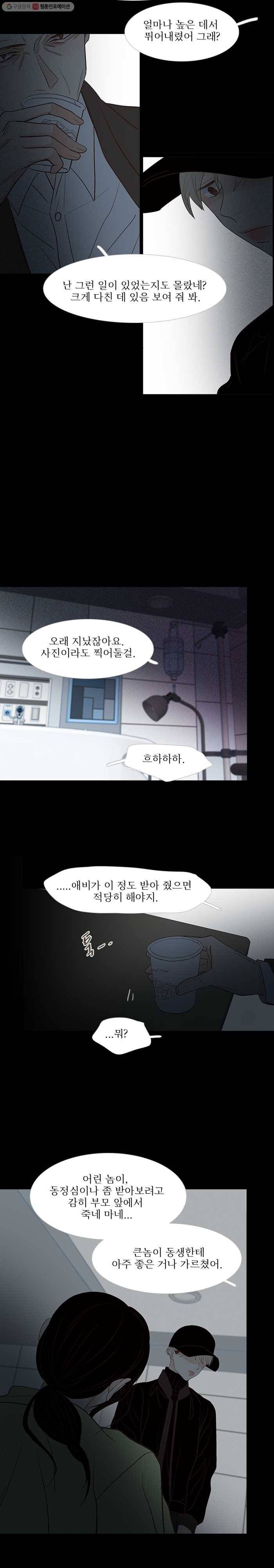 멀리서 보면 푸른 봄 시즌3 69화 8