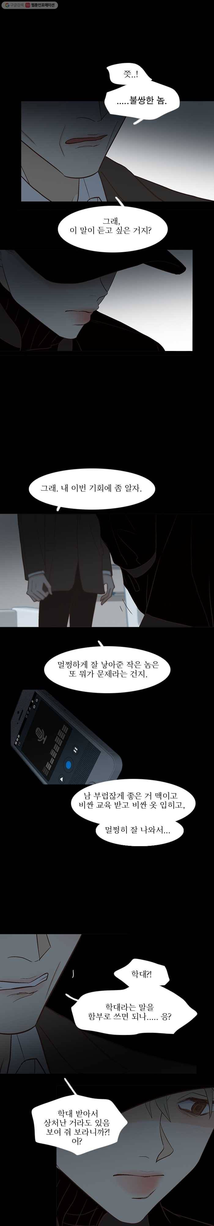 멀리서 보면 푸른 봄 시즌3 69화 9
