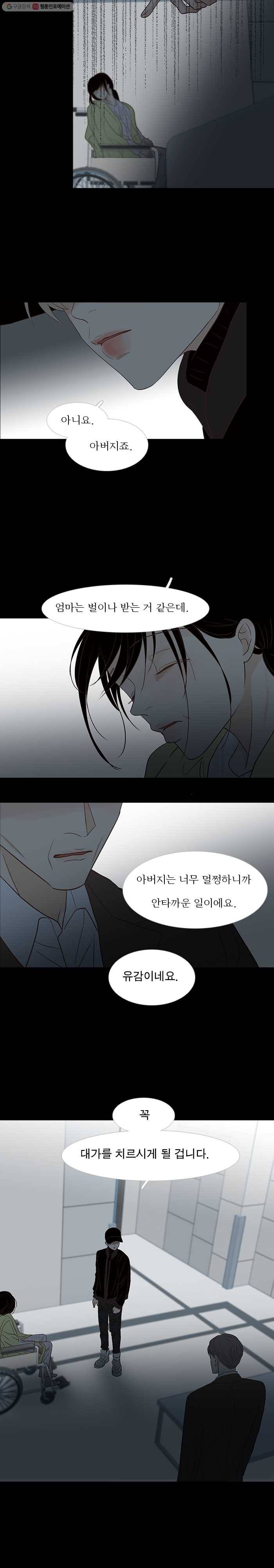 멀리서 보면 푸른 봄 시즌3 69화 12