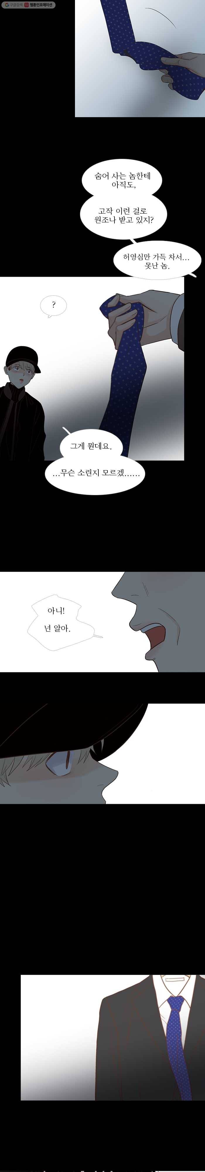 멀리서 보면 푸른 봄 시즌3 69화 14