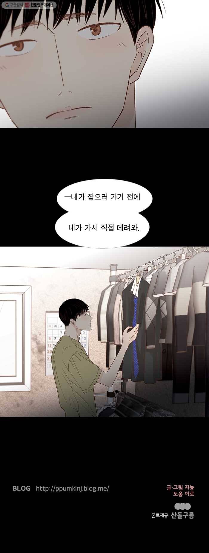 멀리서 보면 푸른 봄 시즌3 69화 15