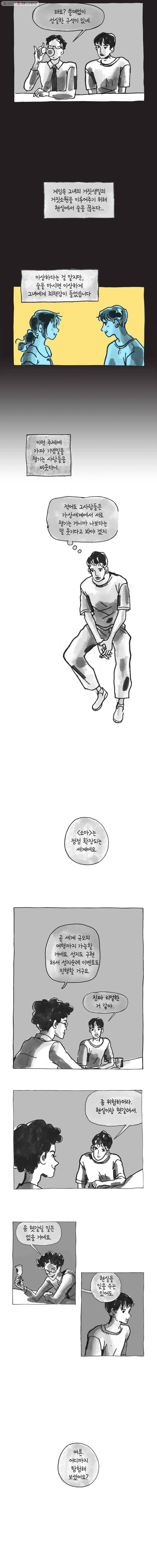 이토록 보통의 224화 그녀와 그녀의 그 것(11) 3