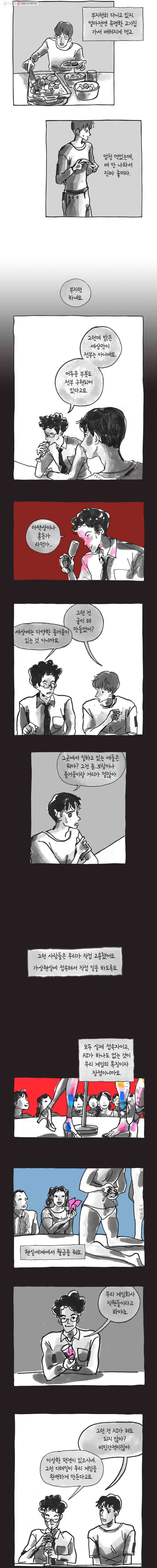 이토록 보통의 224화 그녀와 그녀의 그 것(11) 4