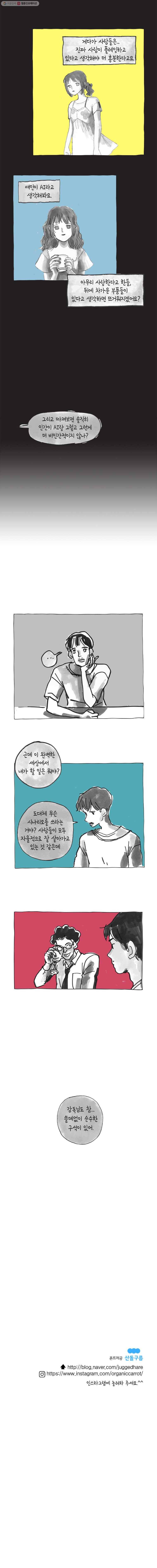 이토록 보통의 224화 그녀와 그녀의 그 것(11) 5