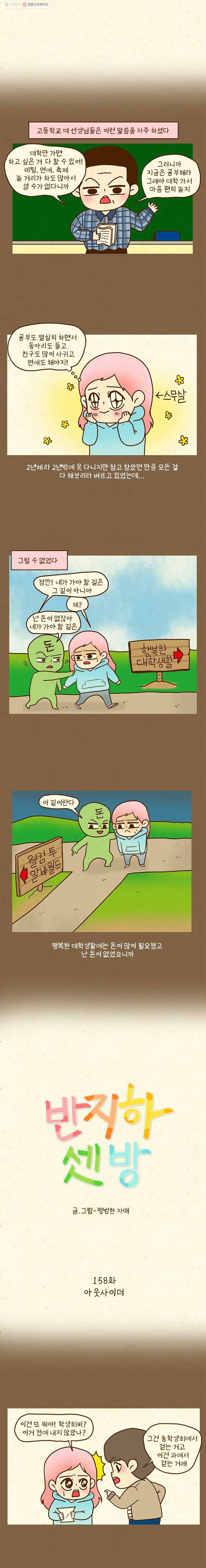 반지하셋방 158화 아웃사이더 1