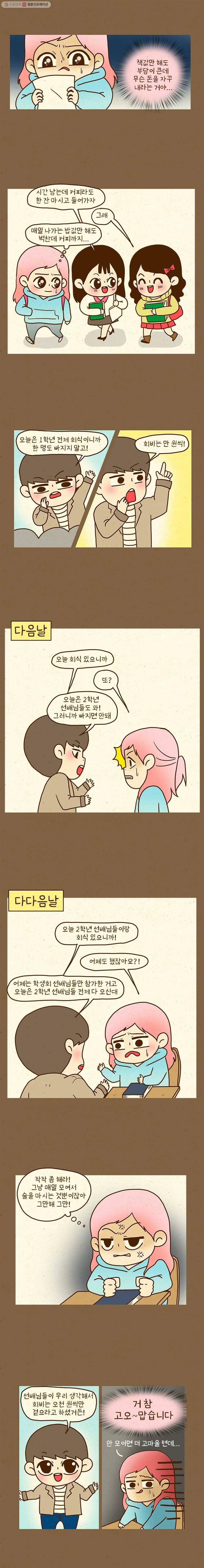 반지하셋방 158화 아웃사이더 2