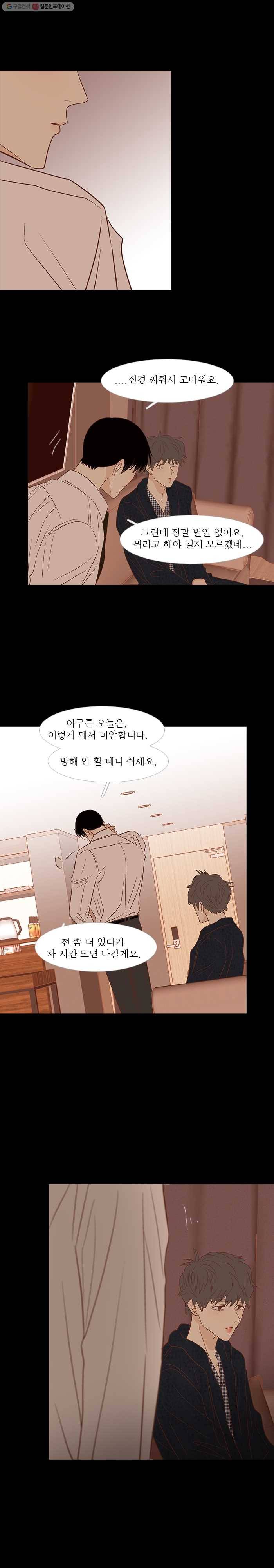 멀리서 보면 푸른 봄 시즌3 78화 1