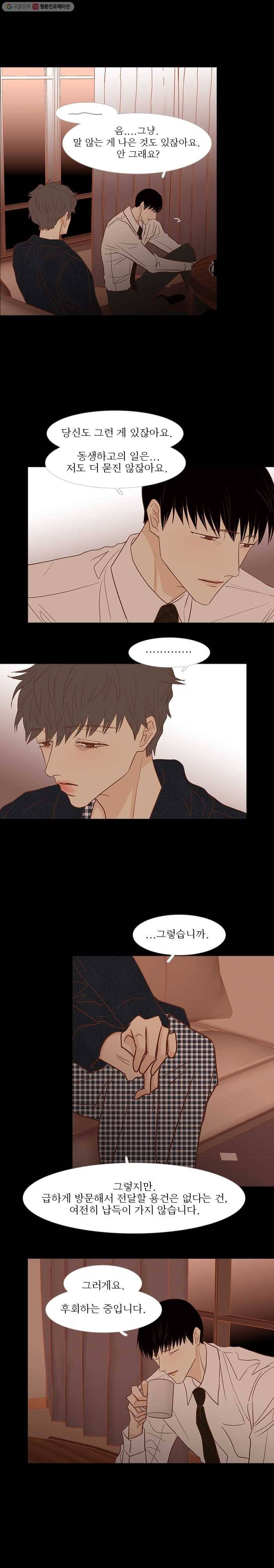 멀리서 보면 푸른 봄 시즌3 78화 3