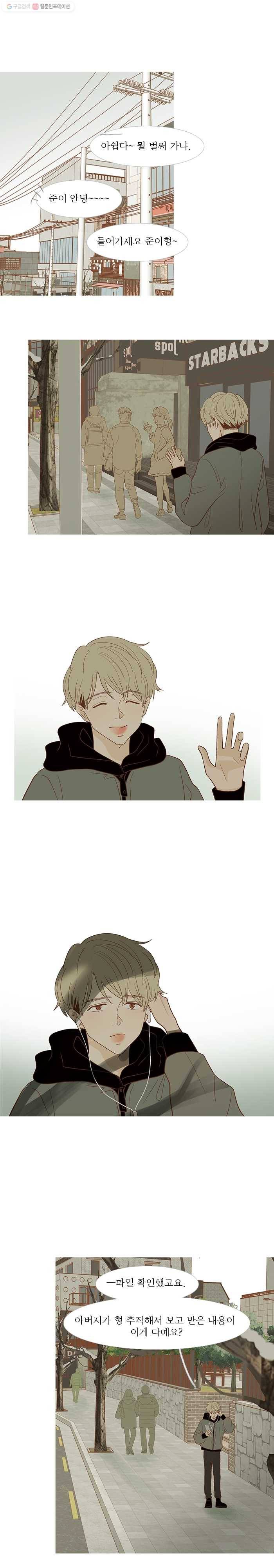 멀리서 보면 푸른 봄 시즌3 81화 1