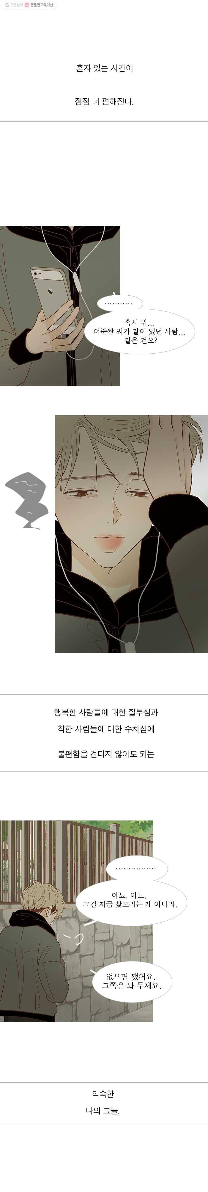 멀리서 보면 푸른 봄 시즌3 81화 2