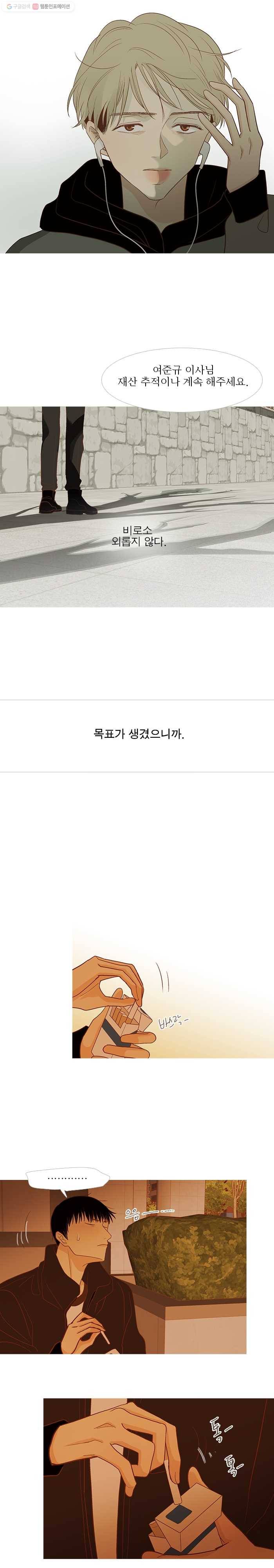 멀리서 보면 푸른 봄 시즌3 81화 3