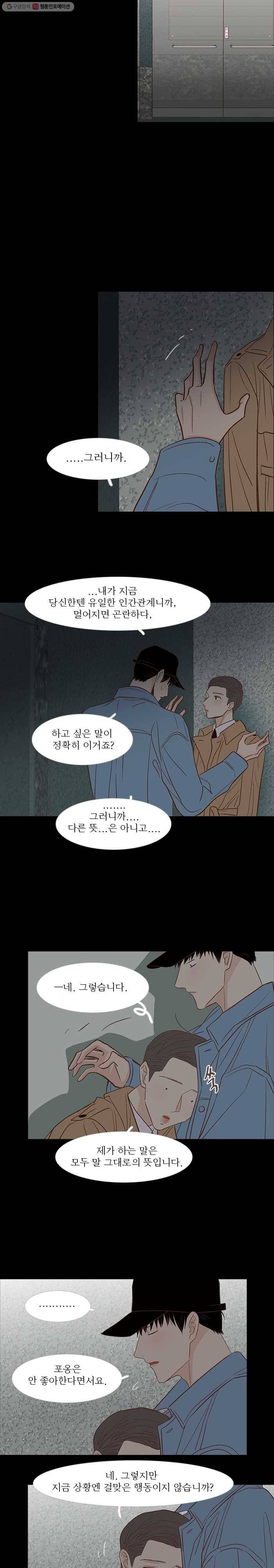멀리서 보면 푸른 봄 시즌3 84화 3
