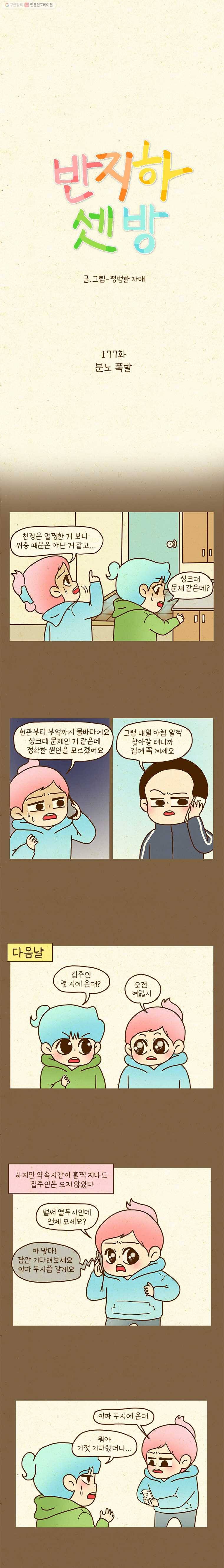 반지하셋방 177화 분노 폭발 1