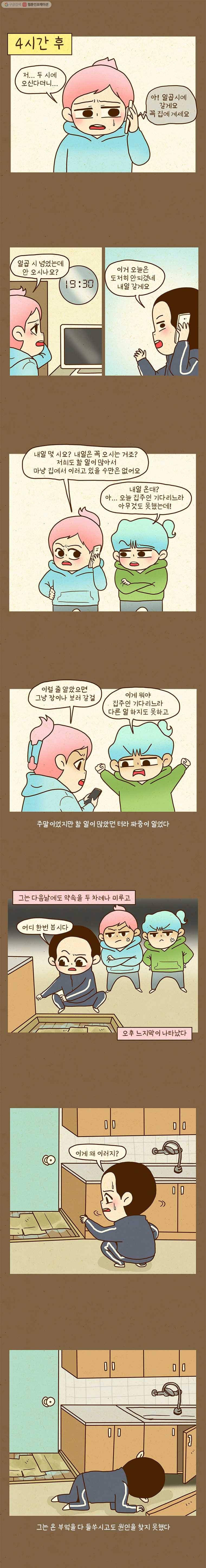 반지하셋방 177화 분노 폭발 2