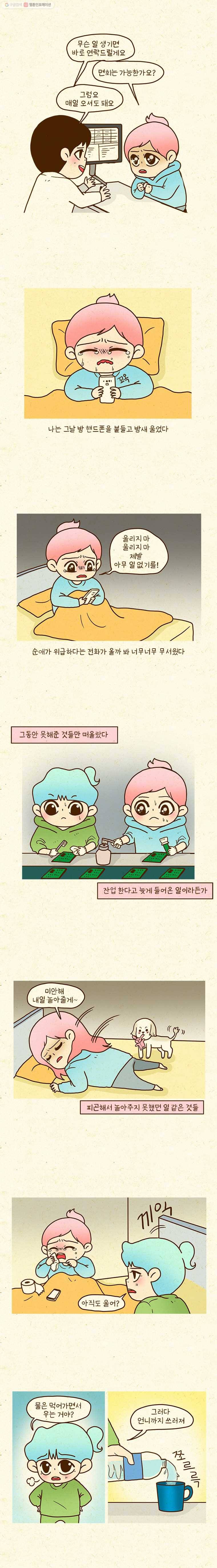 반지하셋방 181화 네가 없어서 밤새 울었어 2