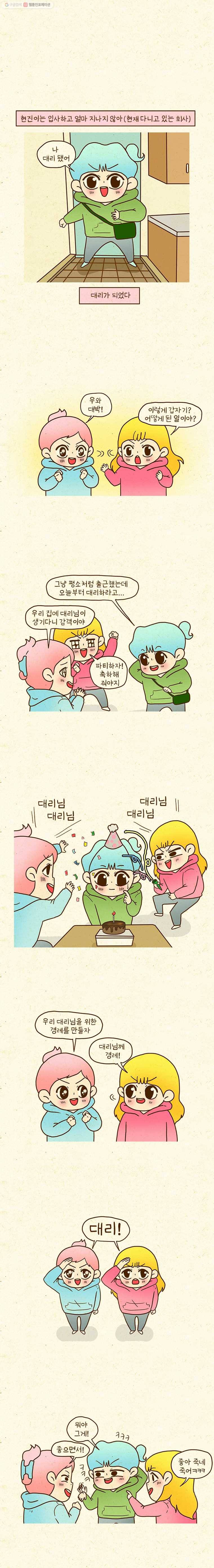 반지하셋방 189화 우리 집 대리님 1