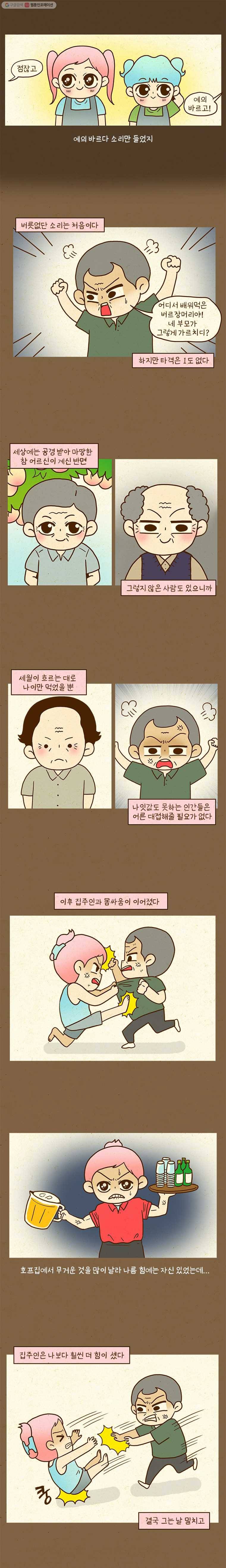 반지하셋방 193화 다 같이 사는 게 어때? 2