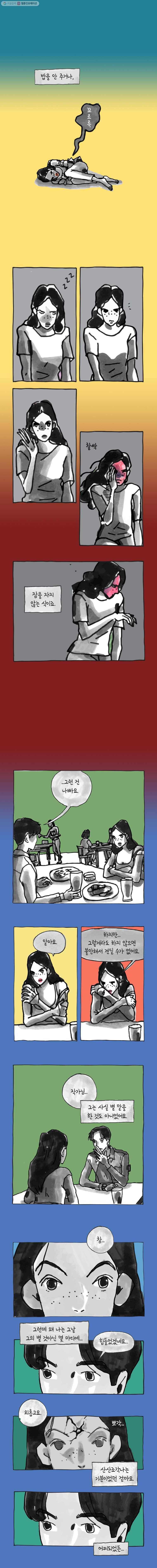 이토록 보통의 259화 남 얘기(17) 2