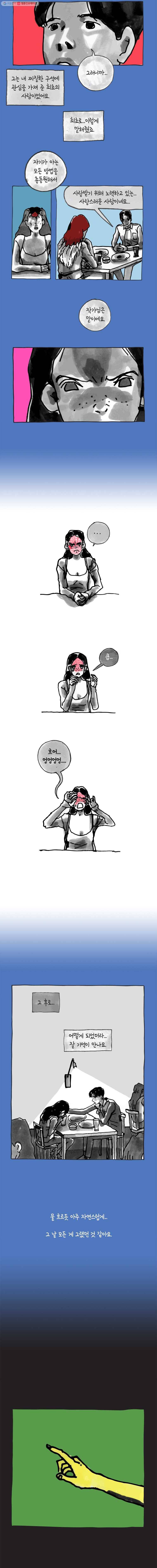이토록 보통의 259화 남 얘기(17) 3