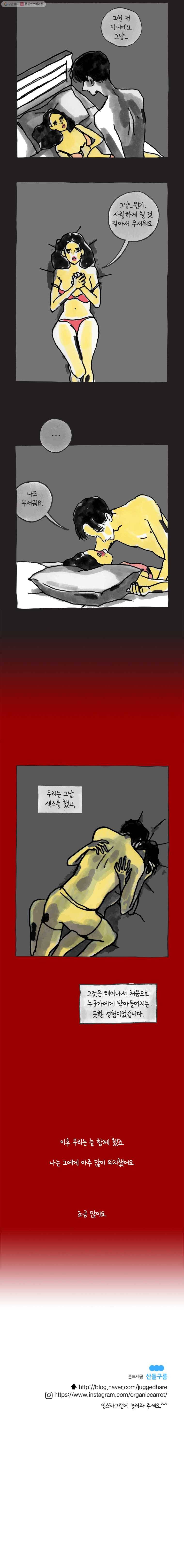 이토록 보통의 259화 남 얘기(17) 5