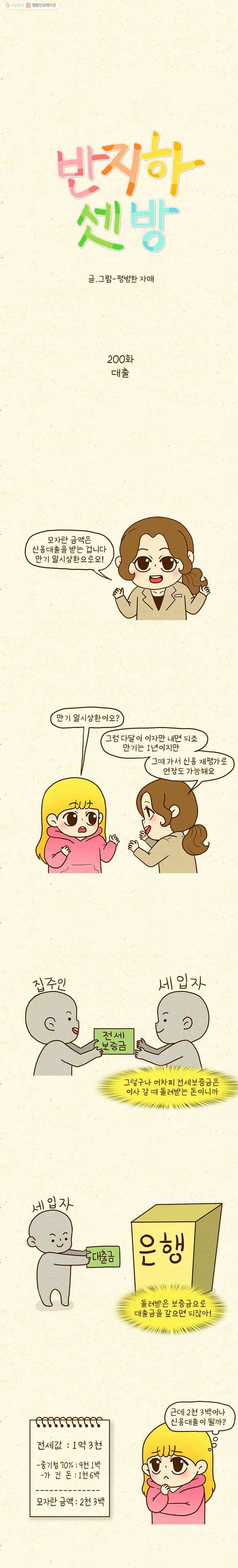 반지하셋방 200화 대출 1