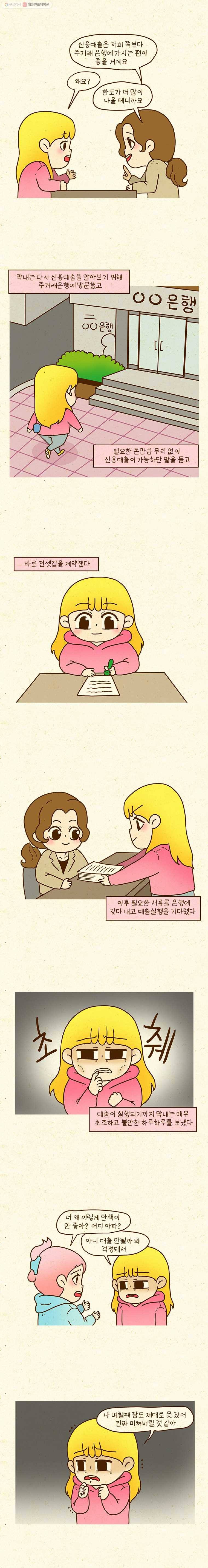 반지하셋방 200화 대출 2
