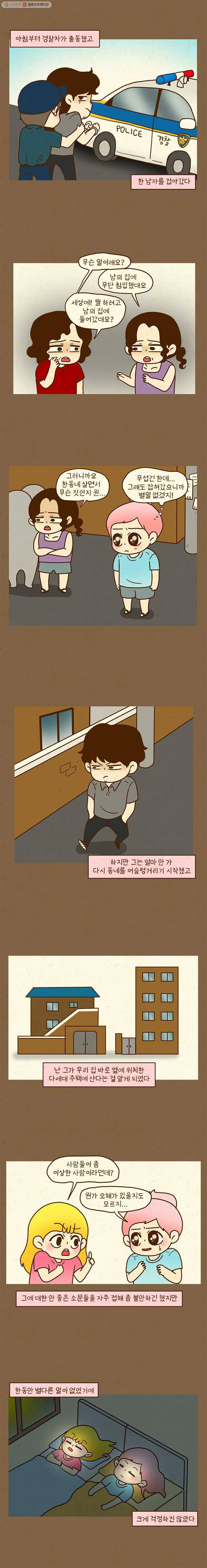 반지하셋방 209화 옆집남자 2