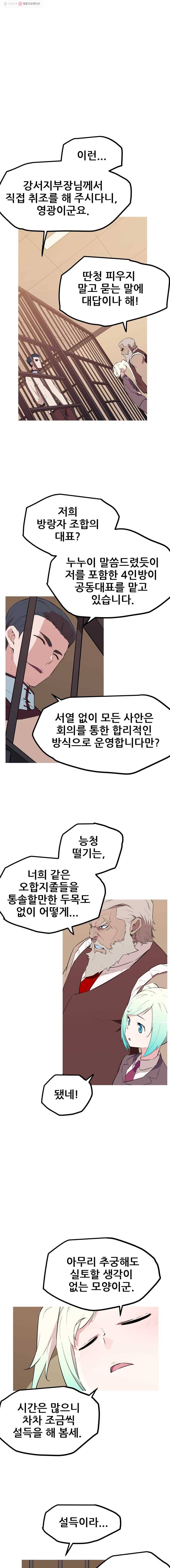 이세계 전담반 23화 1