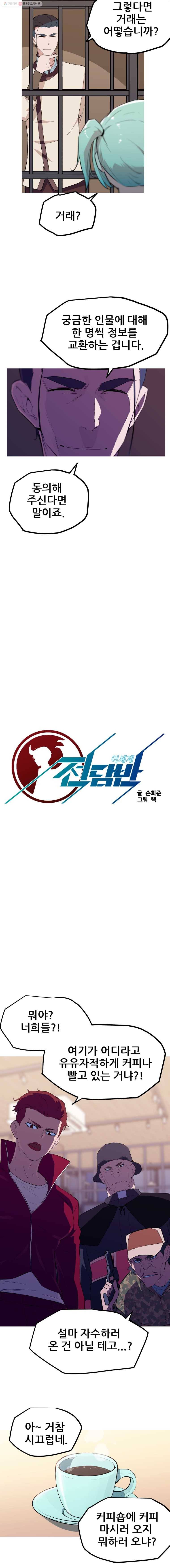이세계 전담반 23화 2