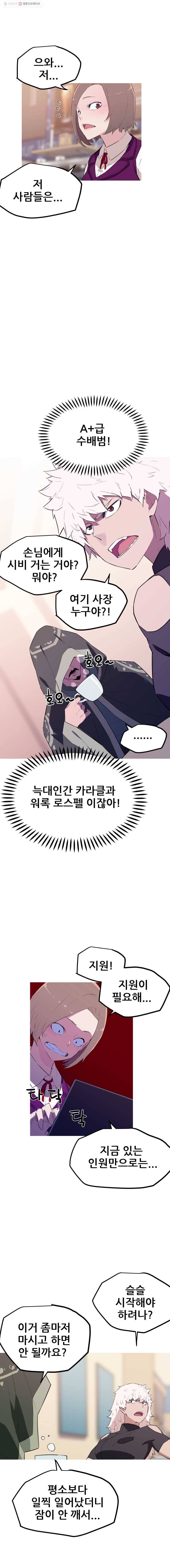 이세계 전담반 23화 3