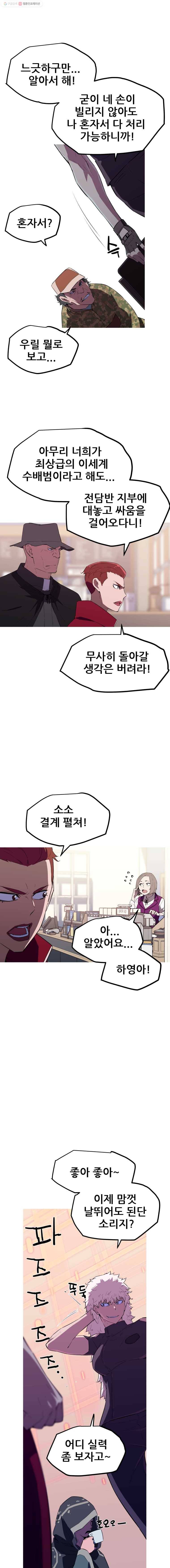 이세계 전담반 23화 4