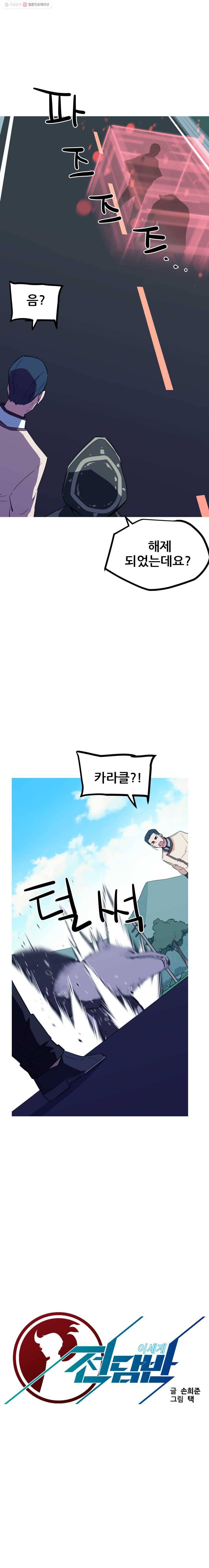 이세계 전담반 33화 2