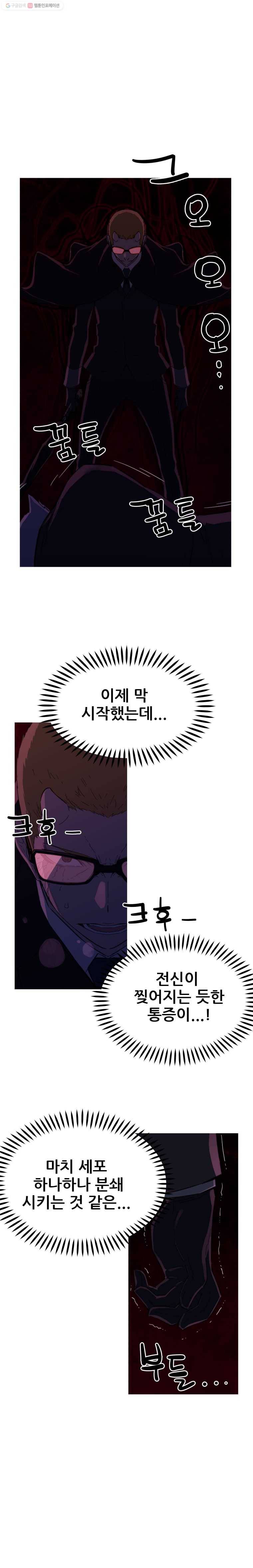 이세계 전담반 33화 3