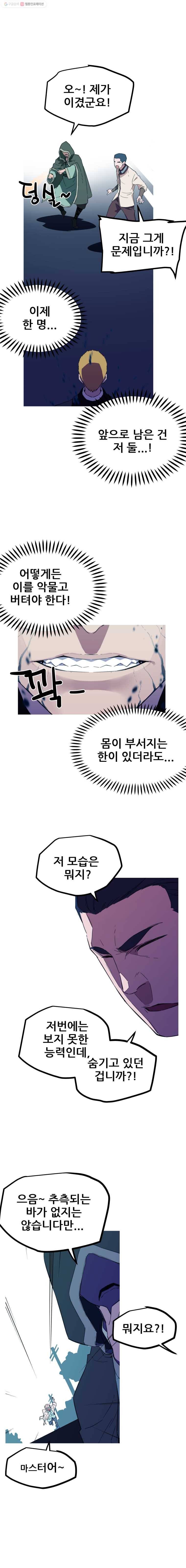 이세계 전담반 33화 4