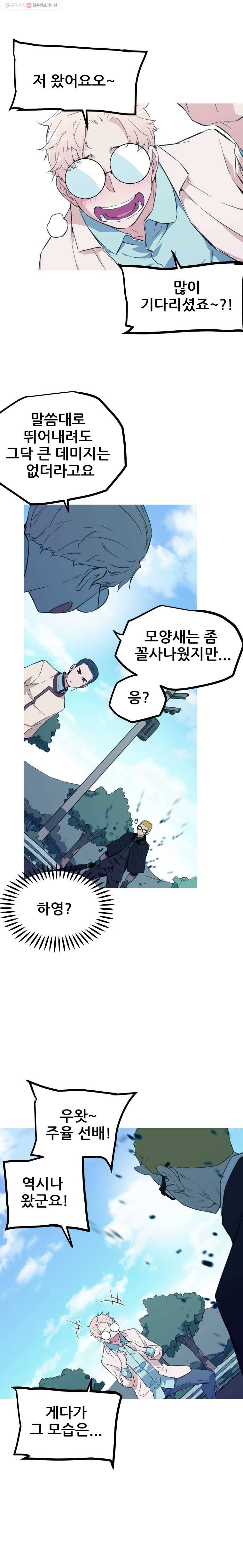 이세계 전담반 33화 5