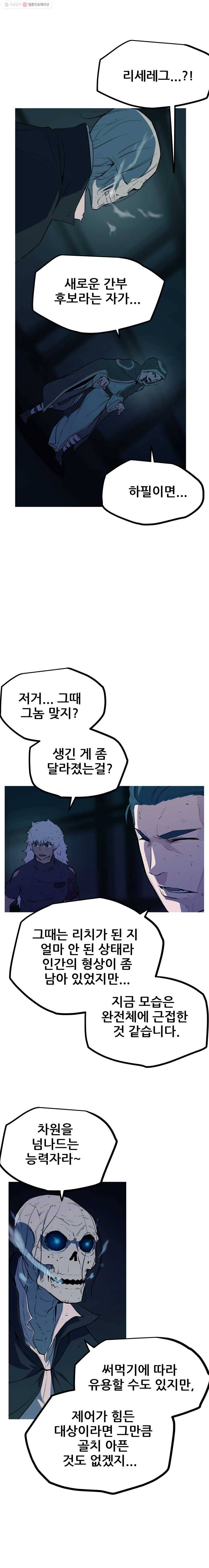 이세계 전담반 43화 1