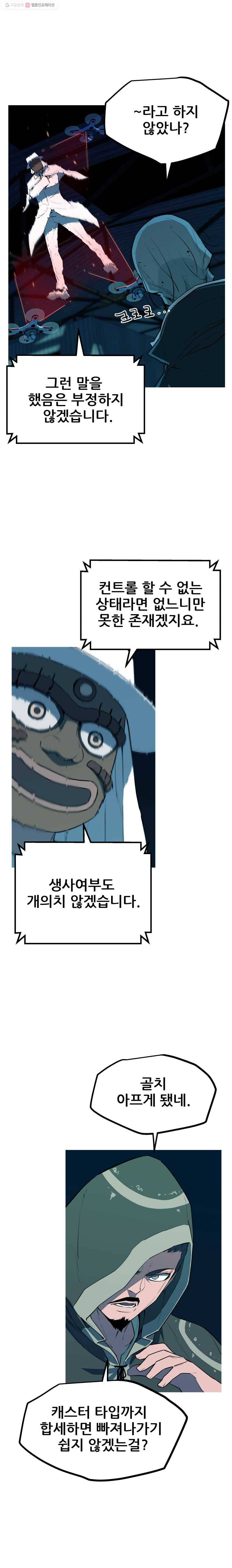 이세계 전담반 43화 2