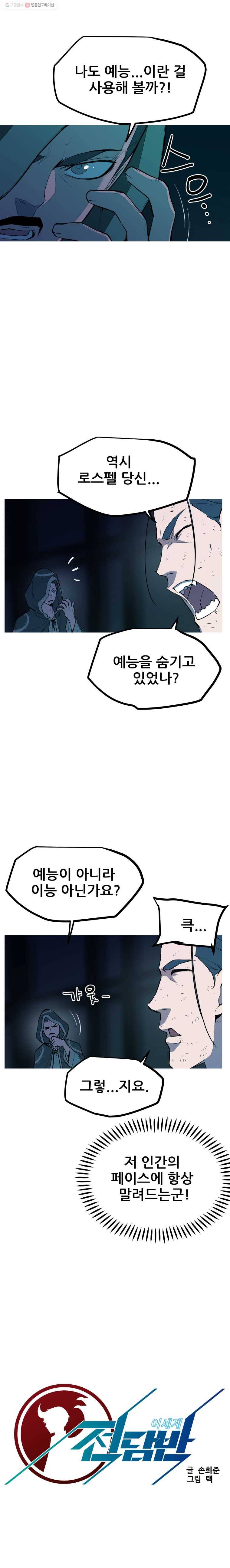 이세계 전담반 43화 3