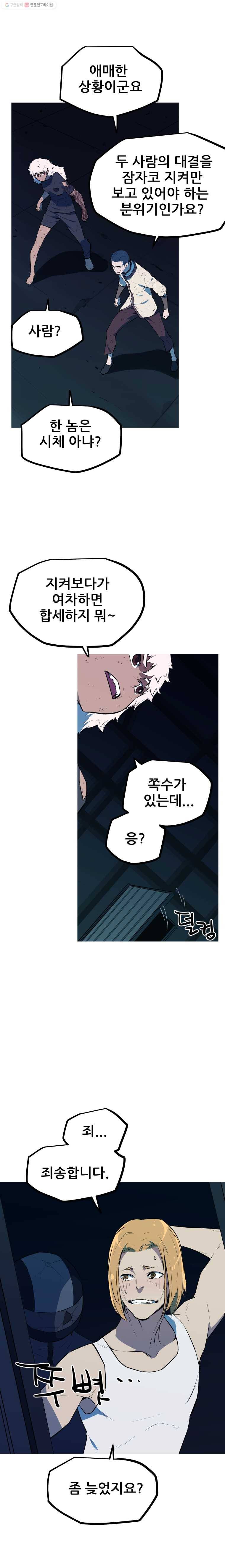 이세계 전담반 43화 4