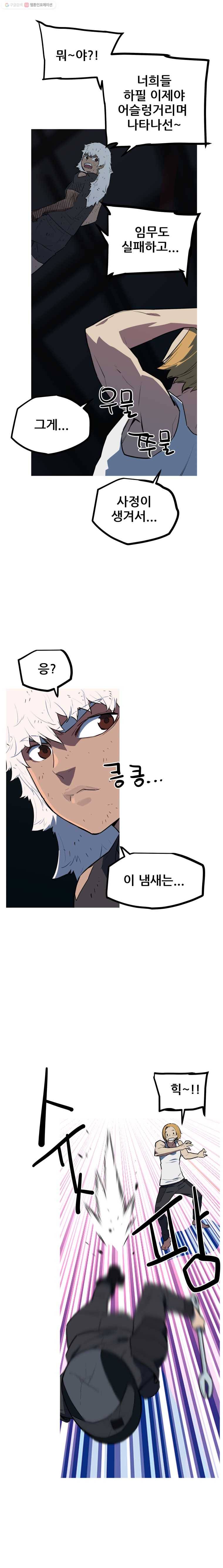 이세계 전담반 43화 5