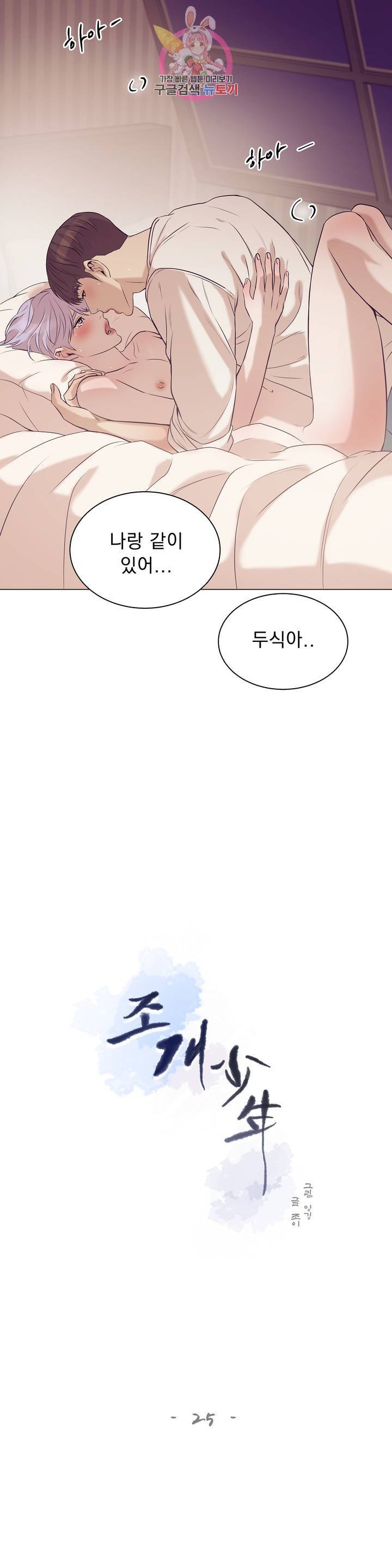 조개소년 25화 2