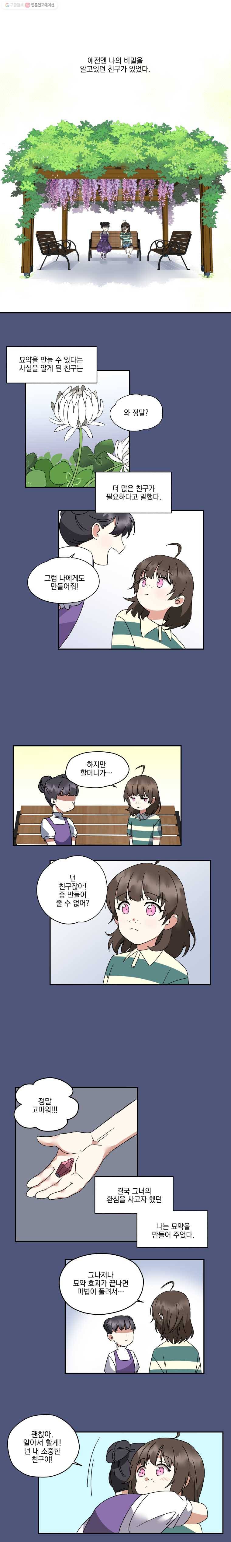 형제가 사랑한 마녀 10화 2