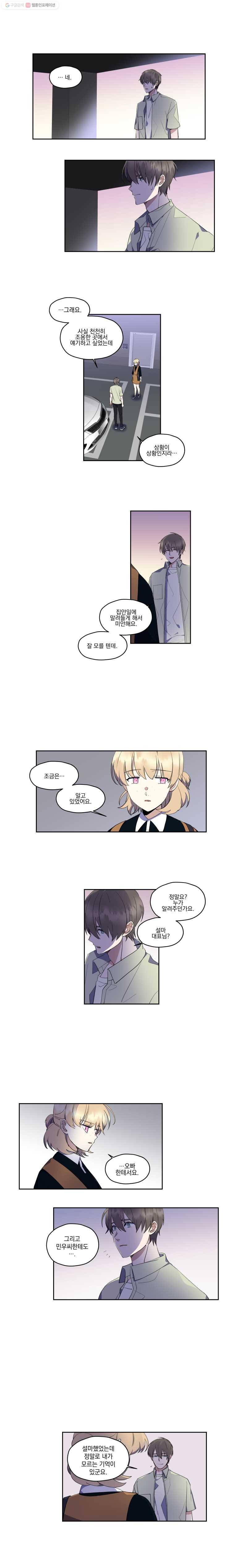 형제가 사랑한 마녀 40화 3