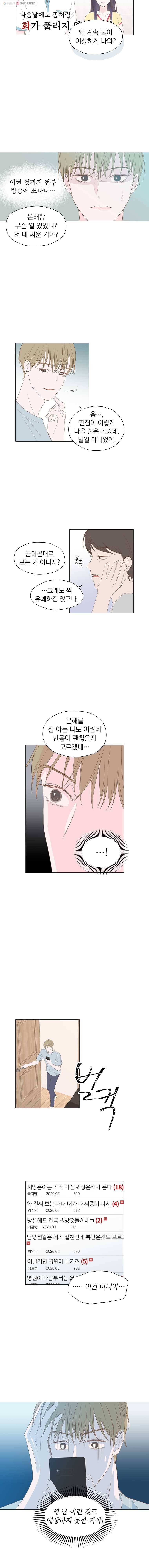 씨방것들 34화 2